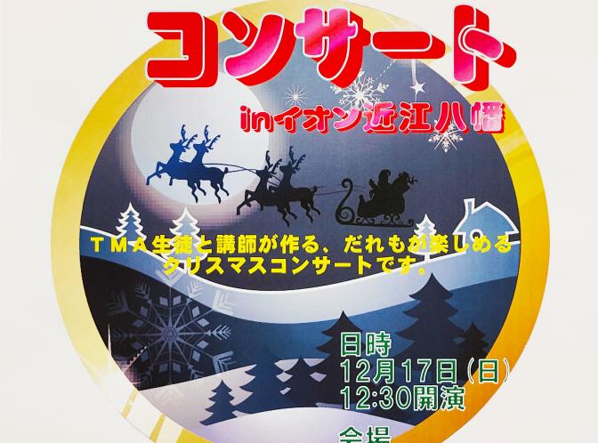 塚本楽器クリスマスコンサート 241217.jpg