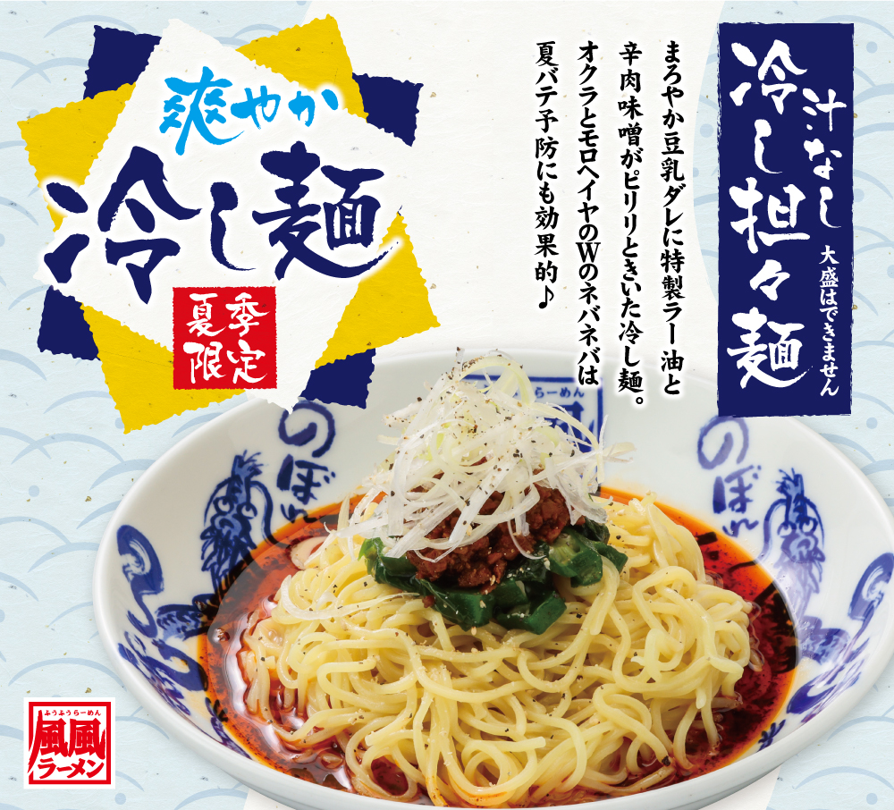 2024冷し担々麺ライン画像.jpeg