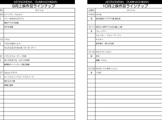 イオンシネマ 上映ラインナップ2409-10.jpg