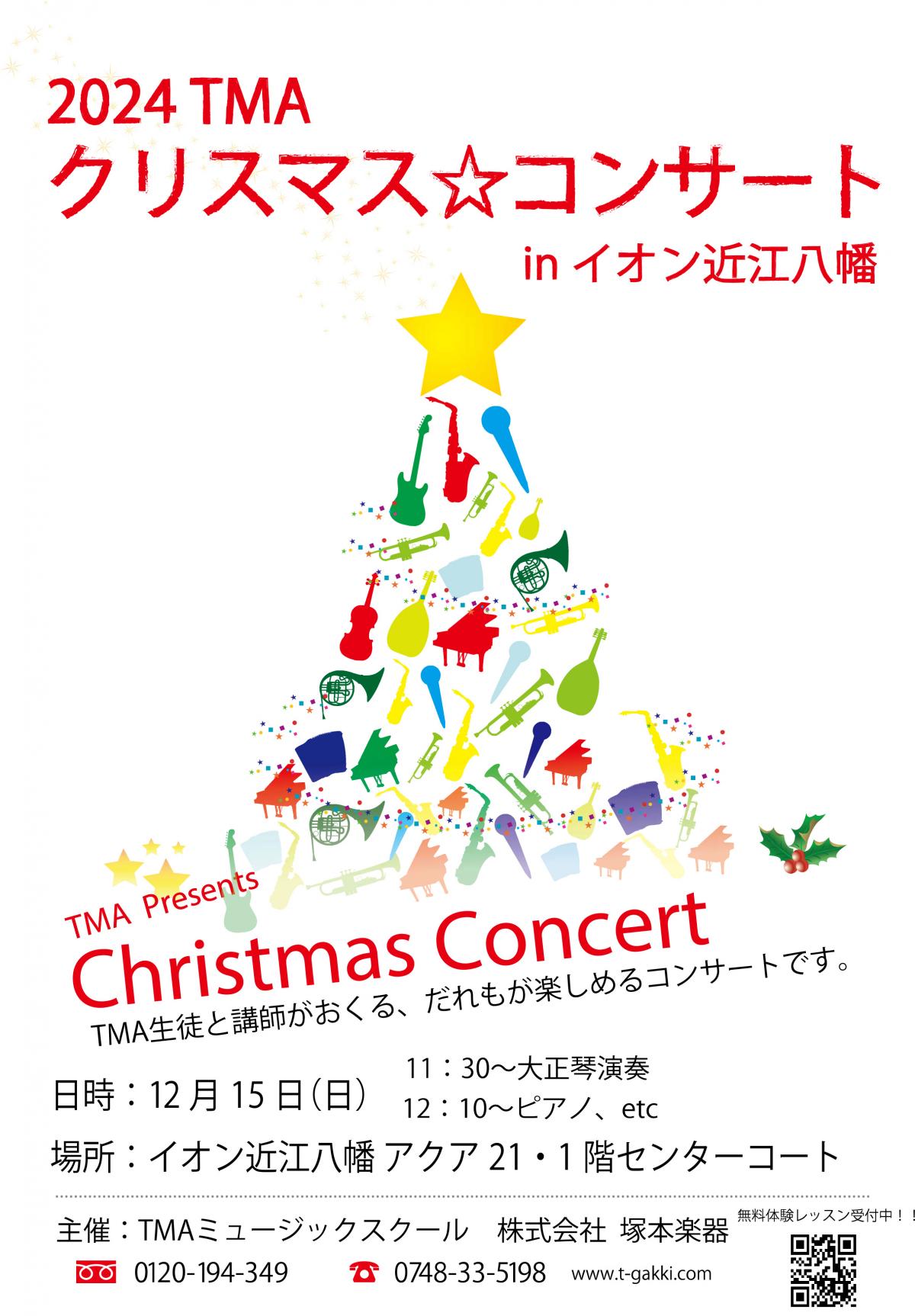 クリスマスコンサートポスター20241218.jpg